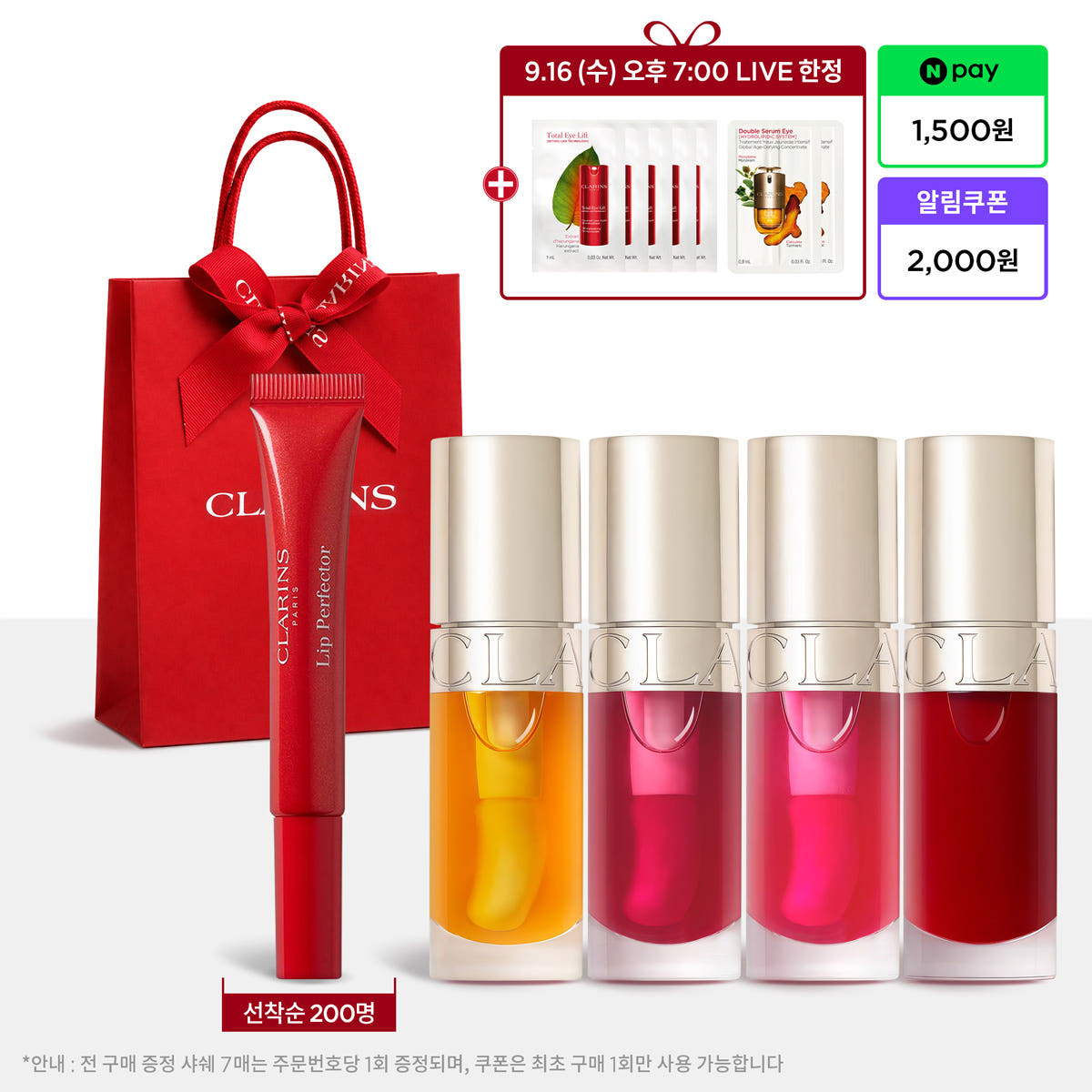 클라랑스 립 컴포트 오일 7ml (9 색상 택1) 가격 비교 클라랑스코리아 클라랑스 립 컴포트 오일 7ml (9 색상 택1)