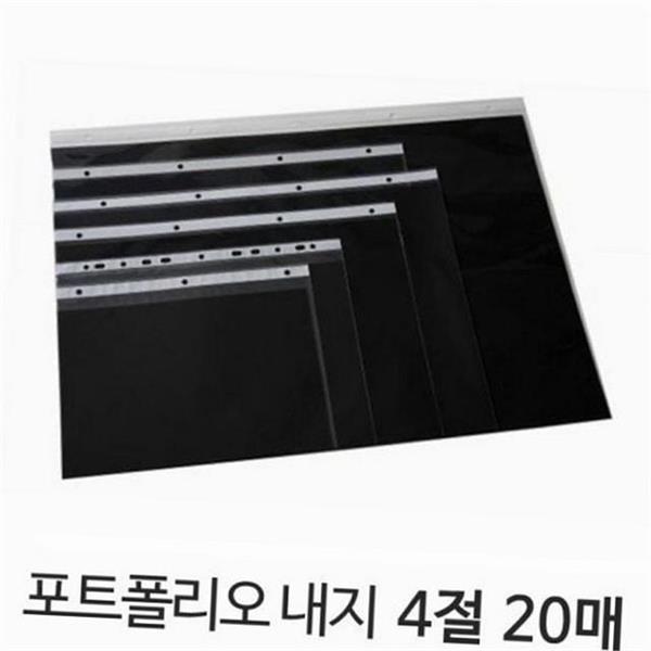 디자인 포트폴리오 보관 속지 20매 투명 서류 보관 파일 4절 - 상품 이미지