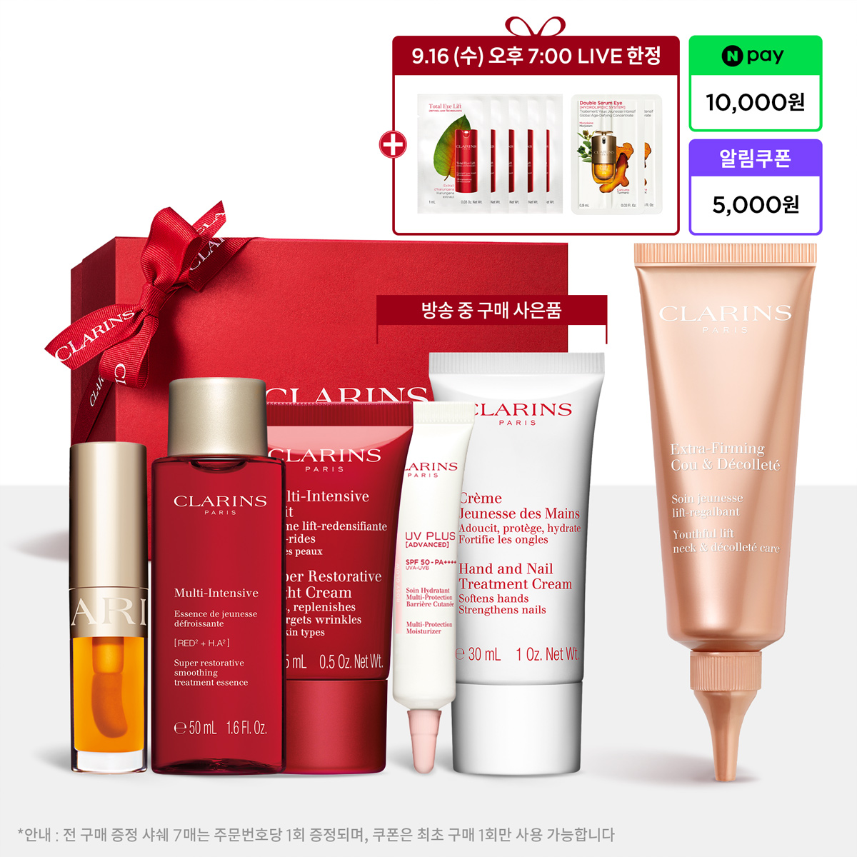 [LIVE한정] 클라랑스 엑스트라 퍼밍 넥 크림 세트 75ml - 상품 이미지