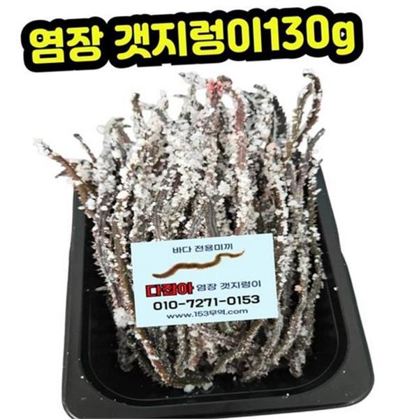 생활낚시 염장 갯지렁이 130g 미끼용 갯지렁이 미끼 파우더 낚시용 바다 - 상품 이미지