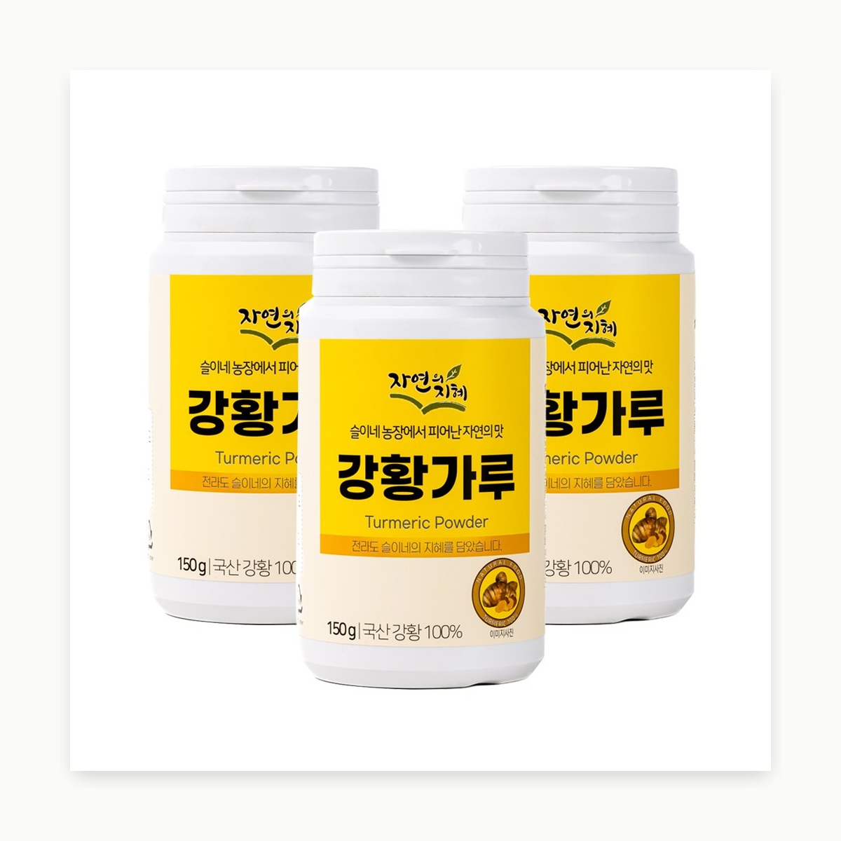 강황가루150g 3병 - 상세 이미지 2
