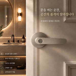 100% 국산 도체 클래식 무광그레이 방문손잡이 레버도어락 시공편리 솔직 후기 | 실제 배치 사진 포함 - 상품 이미지 4
