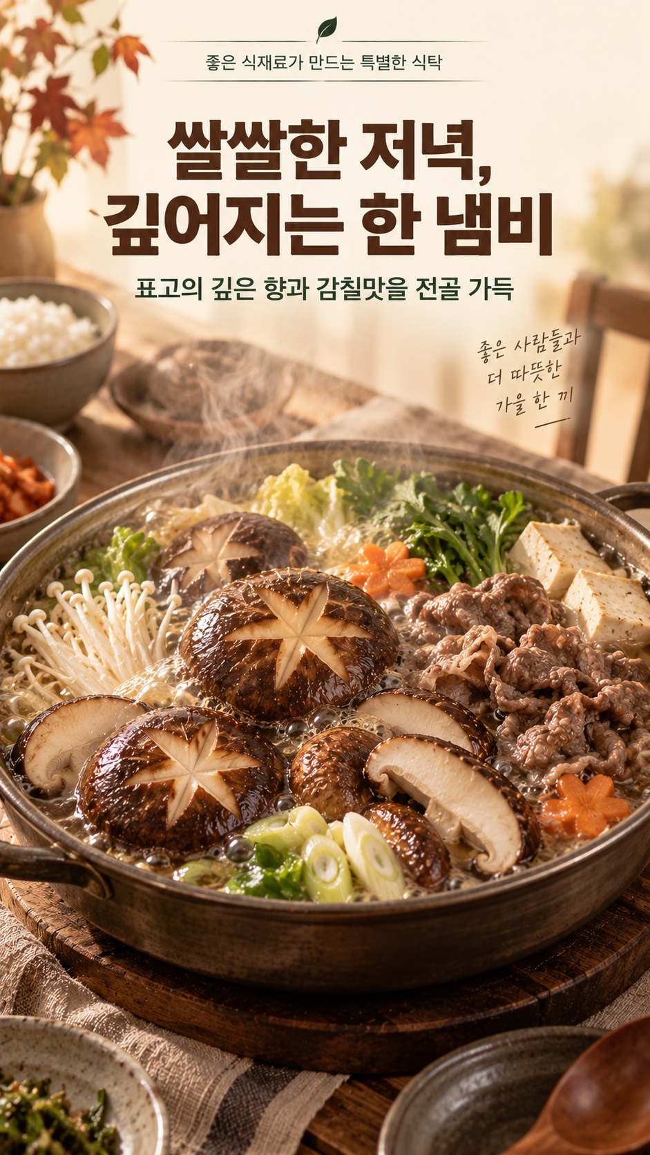 생표고버섯 밀폐용기 키친타월 신선 보관법