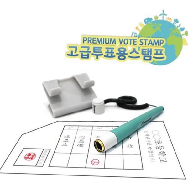 기표용 투표용 스탬프 자동 인주 필요 없는 스탬프 자체 잉크 - 상품 이미지