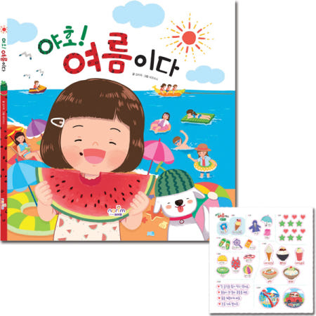혜명몰 그림책_야호! 여름이다 부모참여 여름그림책 나만의책만들기 창의력 동화그림책