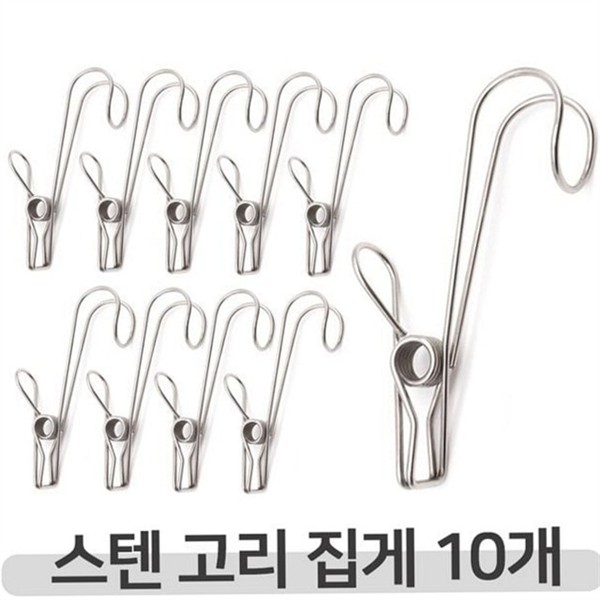 다용도 스텐 후크 집게 10P 고리형 스텐 고리 집게 - 상세 이미지 2