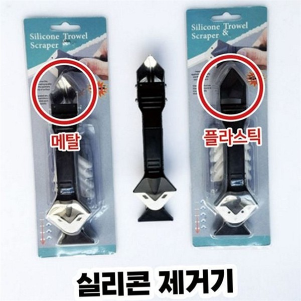 플라스틱 실리콘 제거기 메탈 줄눈 제거기 스크래퍼 셀프 - 상품 이미지