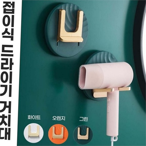 다용도 접이식 드라이기 거치대 접착식 무타공 드라이기 거치대 벽걸이 욕실 - 상세 이미지 2