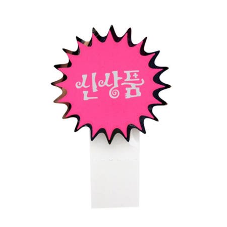 혜명몰 쇼카드(은광/신상품)_4010 플리마켓소품 매장피오피 편의점쇼카드 진열대쇼카드 카페쇼카드