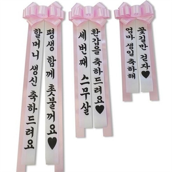 어깨띠 이벤트 리본 파티 커플 이벤트 소품 발표회 용품 - 상세 이미지 2