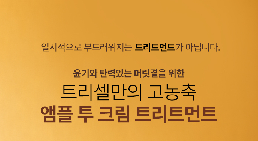 TREECELL Forte Ampoule Treatment - description 2