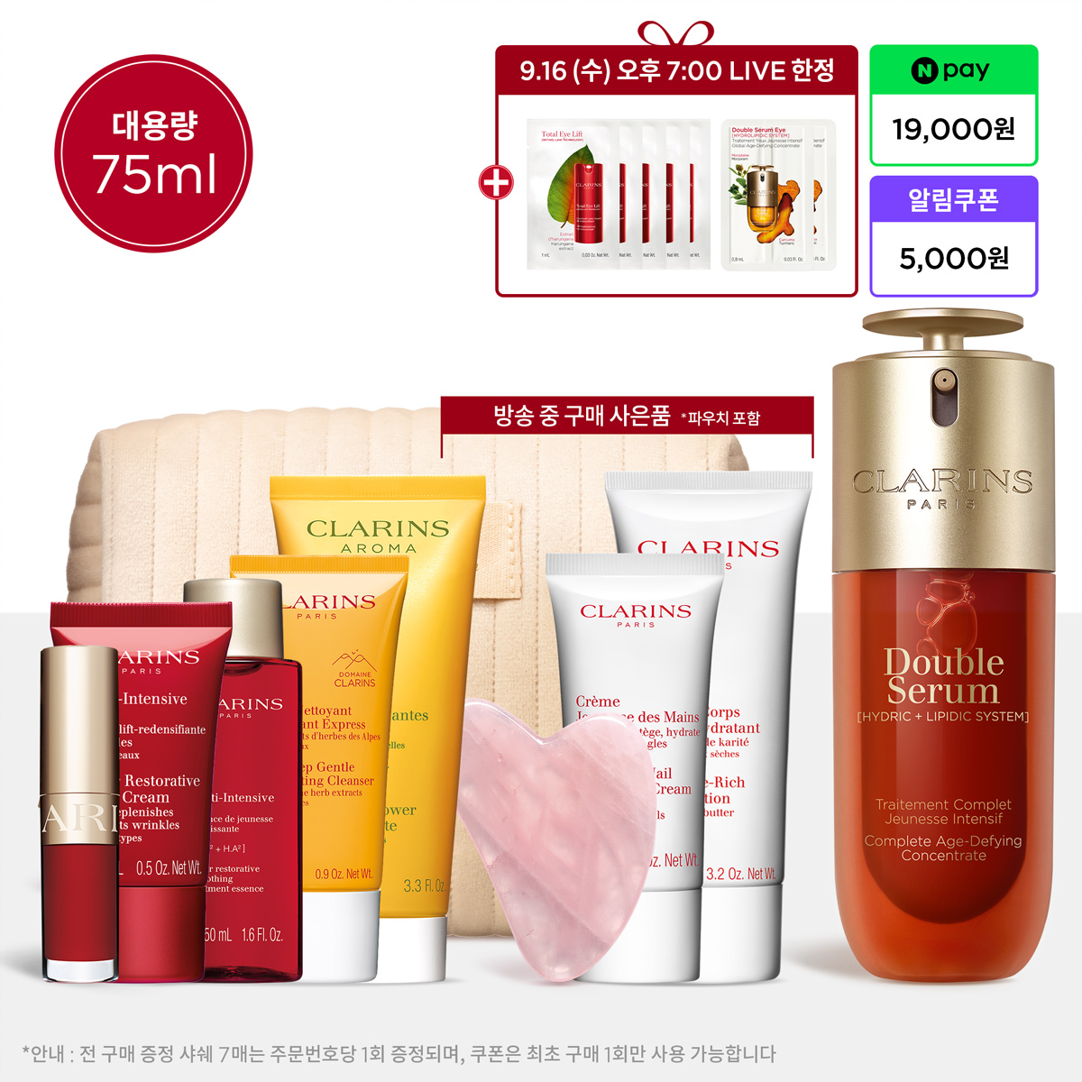 [LIVE한정] 클라랑스 BEST 더블세럼 75ml 세트 - 상품 이미지