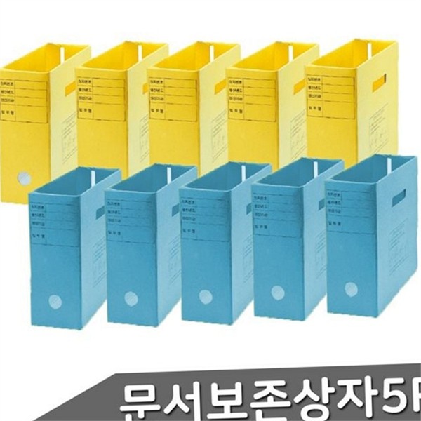 서류함 문서 보존 상자 5P 파일함 a4 보존 상자 사무용 - 상품 이미지