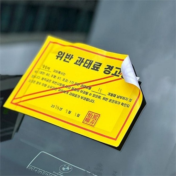 재미 반전 용돈 봉투 특별 과태료 용돈 봉투 어버이 명절 - 상품 이미지