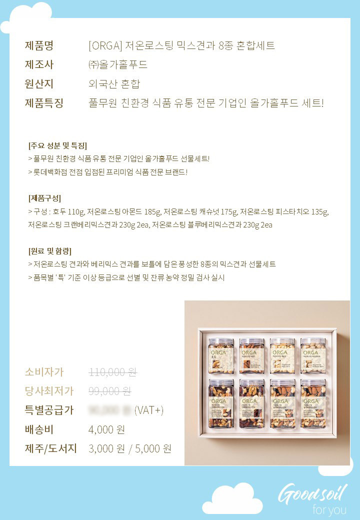 ORGA 저온로스팅 믹스견과
