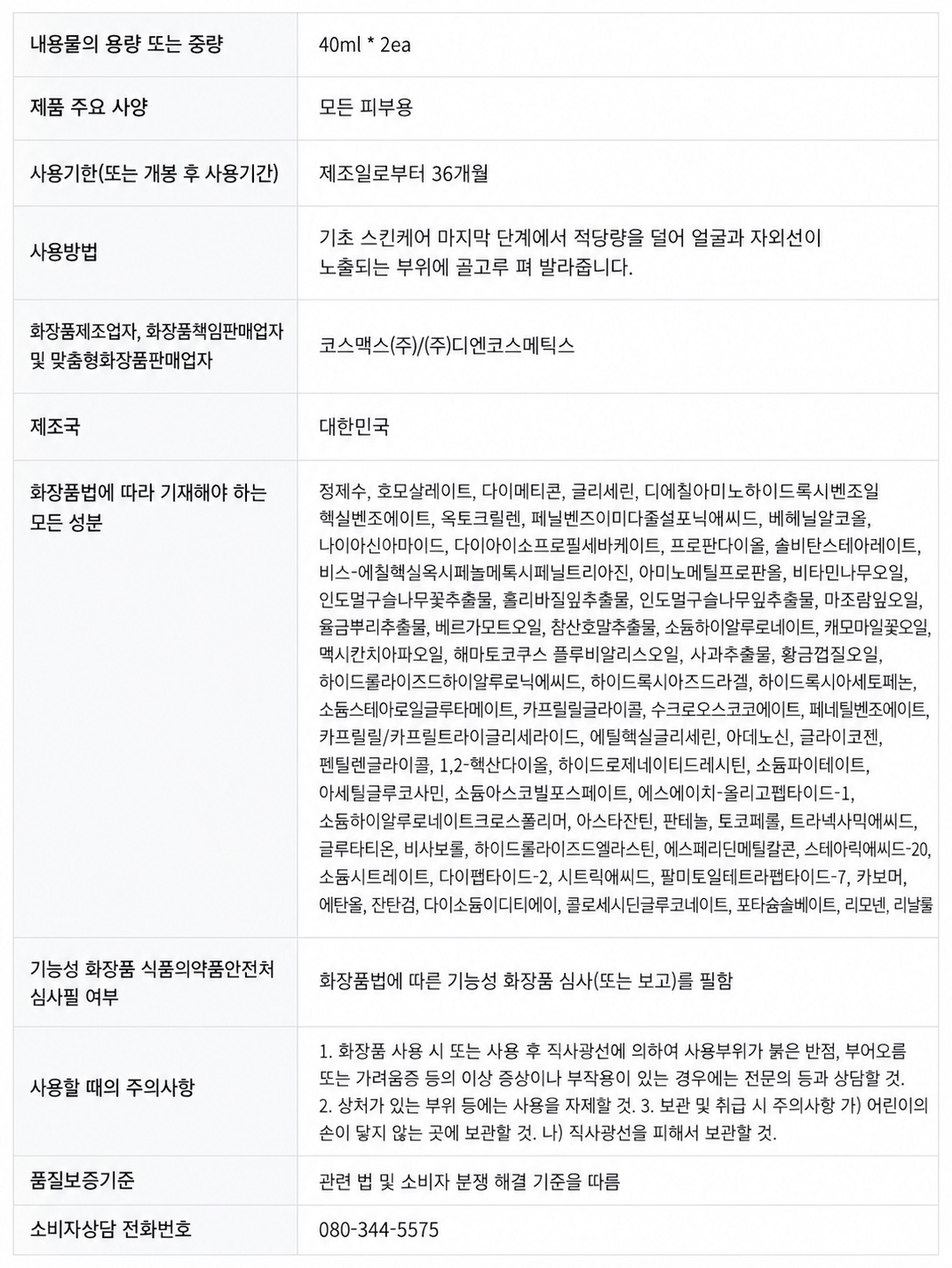 1+1 이지듀 기미 선세럼 40ml+40ml 멜라 비 토닝 유브이 UV 선 세럼 - 상세 이미지 2