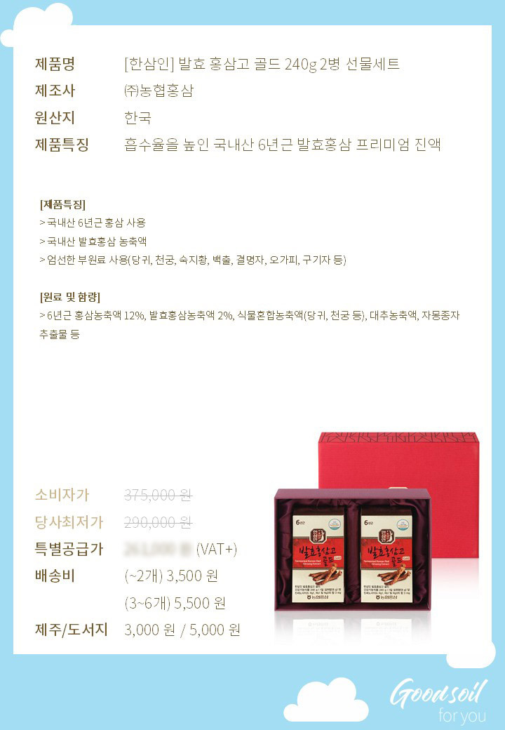 한삼인 발효 홍삼고