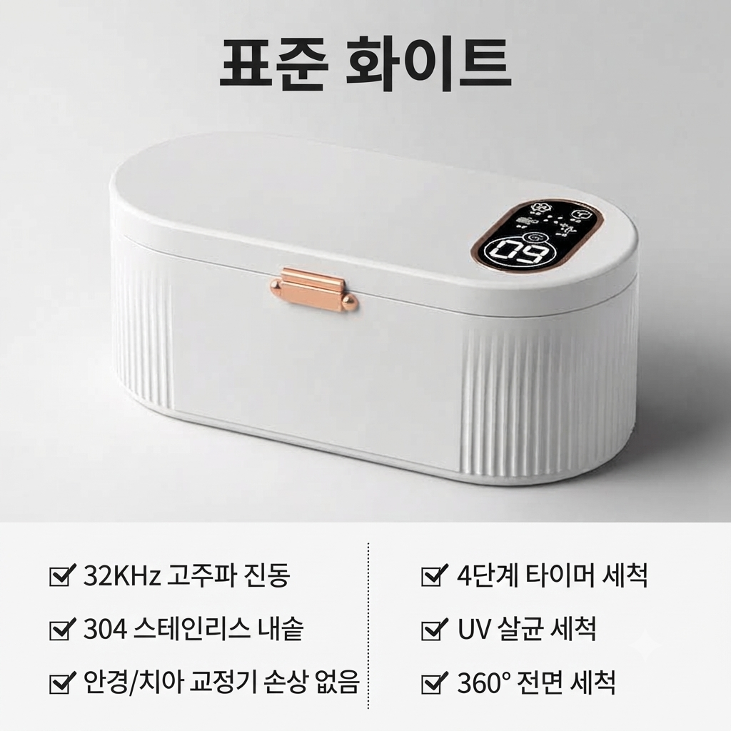 안경렌즈 세척기 보석류 시계 목걸이 UV살균 고주파 이미지 8