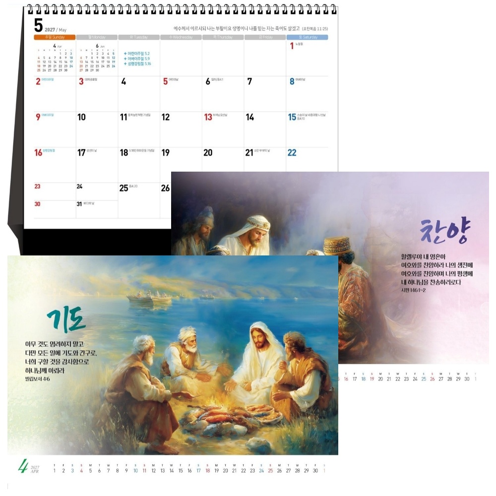 교회 달력 옛날 말씀 대형 27년 탁상 달력 2027년 책상 단일컬러, 1개 - 상품 이미지