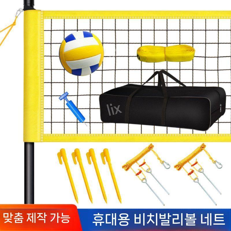 비치발리볼 네트세트 야외 배구훈련 캠프 건강 교육 취미 그물망 체육대회 학교 상품 이미지