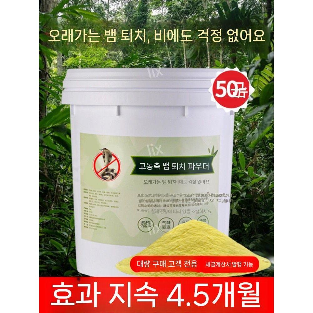 퇴치약 뱀기피제 야외 벌레 자연 해충 노지 효과 방역 싫어하는냄새 뱀퇴치법 - 상품 이미지