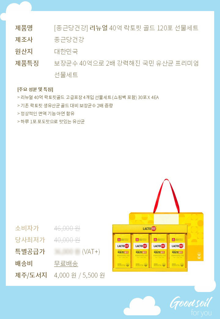 종근당 락토핏 골드