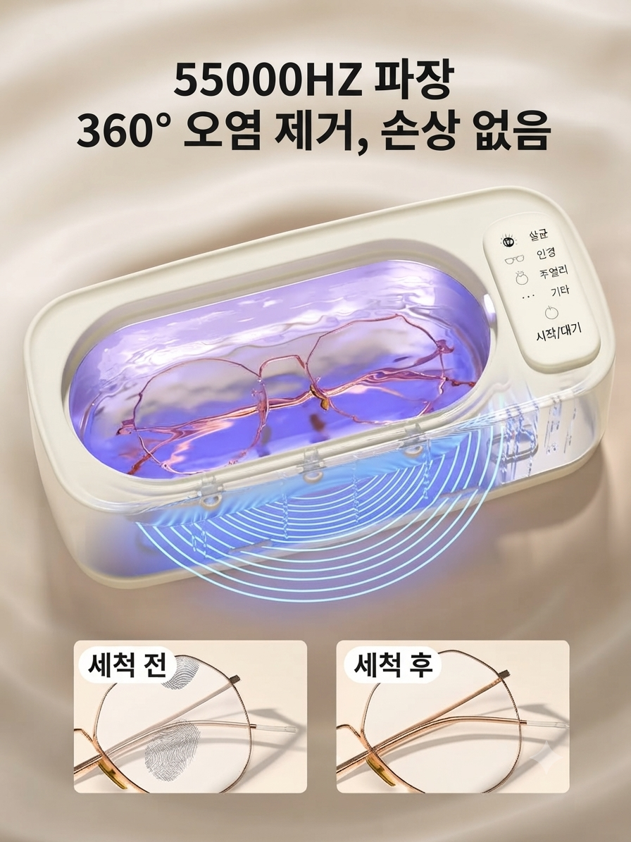 안경렌즈 세척기 보석류 시계 목걸이 UV살균 고주파 - 상세 이미지 3