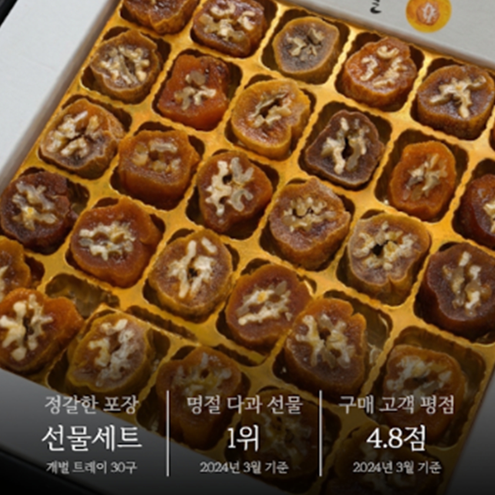 곶감호두말이 반건시 곶감말이 30구 선물세트 - 상세 이미지 2