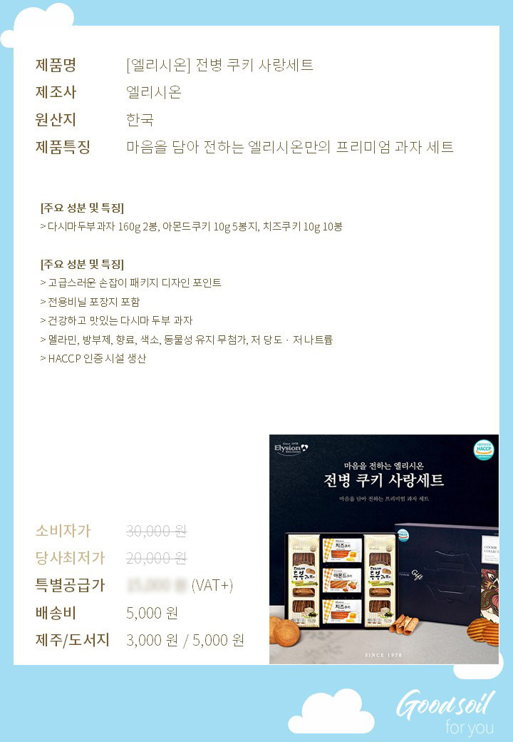 엘리시온 전병 쿠키