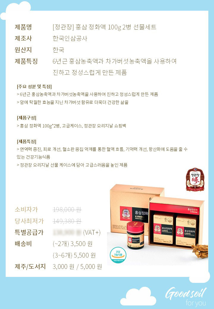 정관장 홍삼 정화액