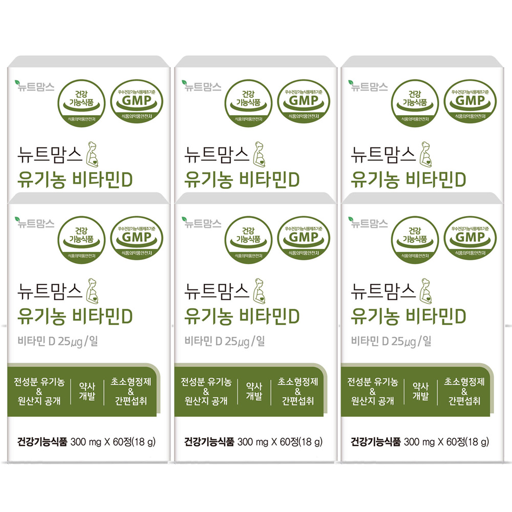 뉴트맘스 유기농 비타민D 1000IU 임산부 수유부 어린이 성인 D3 60정, 6개 - 상품 이미지