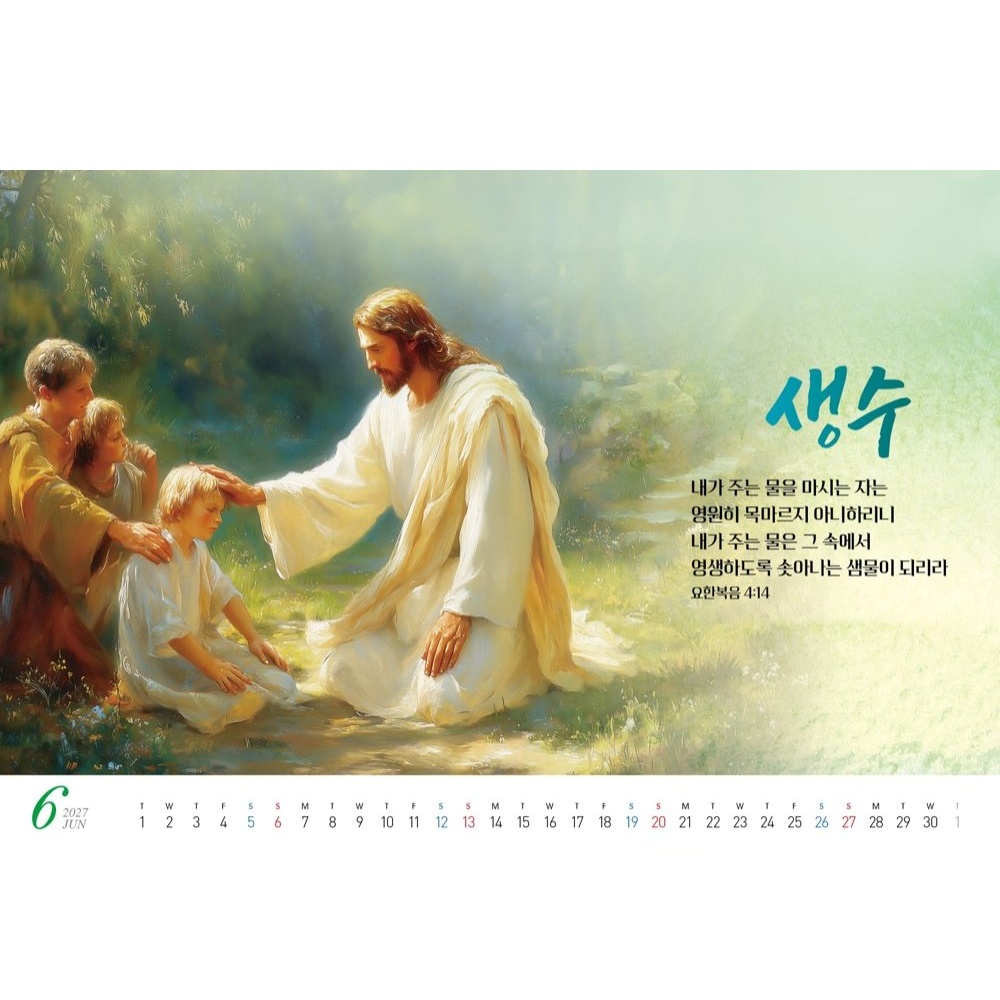 교회 달력 옛날 말씀 대형 27년 탁상 달력 2027년 책상 단일컬러, 1개 - 상세 이미지 3