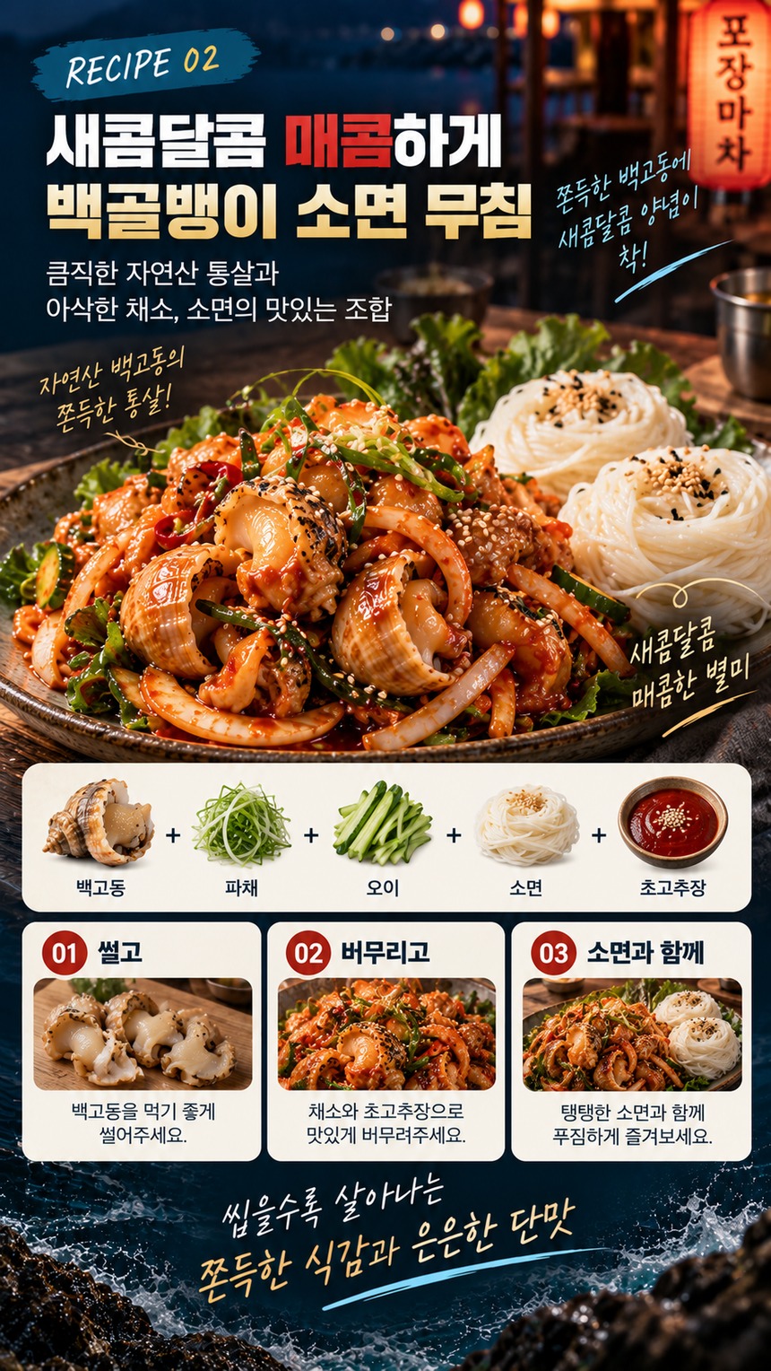 백고동 영양 가치와 통조림 비교