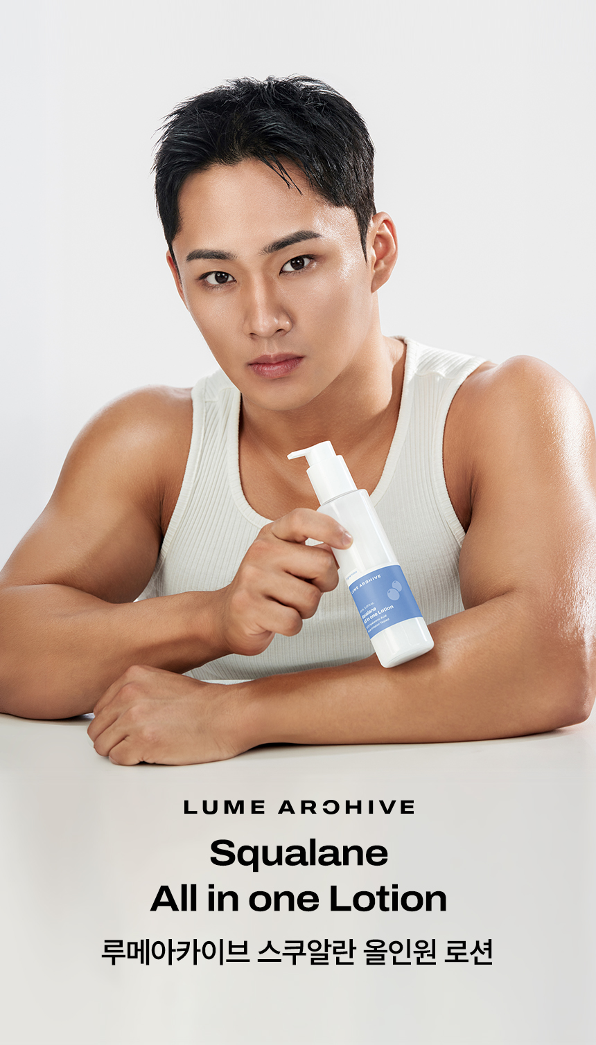 루메아카이브 스쿠알란 올인원 로션 150ml 남자 저자극 남성 스킨 상세 이미지 1