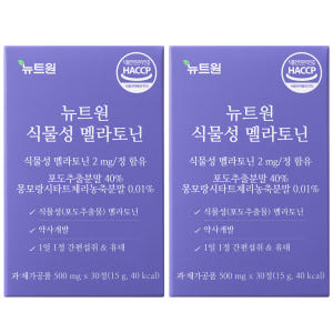 뉴트원 식물성 멜라토닌 2mg 포도추출물분말 약사개발 저입자 30정, 2... 맛있게 먹은 솔직 후기 - 상품 이미지 1