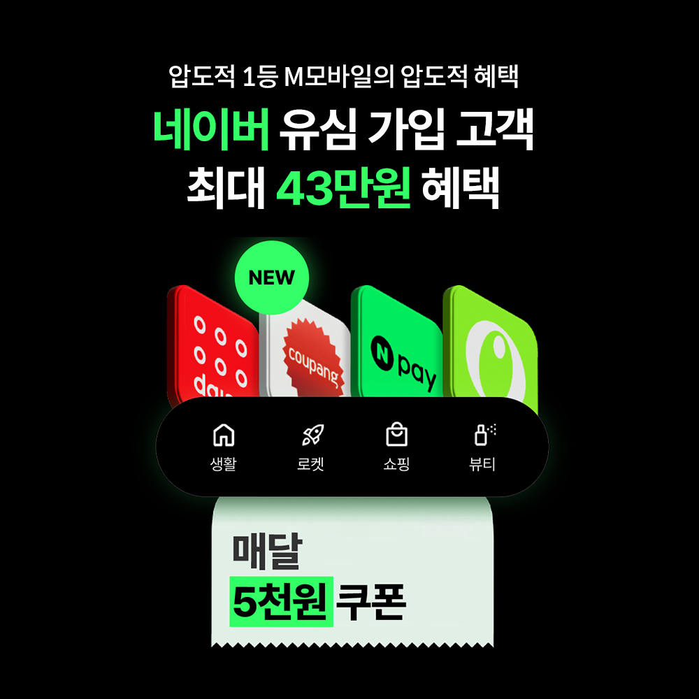 KT엠모바일 본사 판매 / 초저가요금제 / 알뜰폰유심 / 알뜰요금제 / 자급제 / 무약정 이미지 2