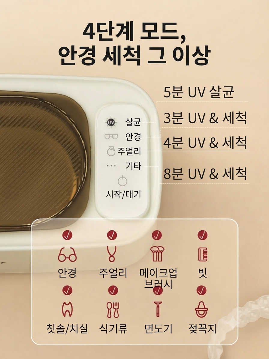 안경렌즈 세척기 보석류 시계 목걸이 UV살균 고주파 - 상세 이미지 4