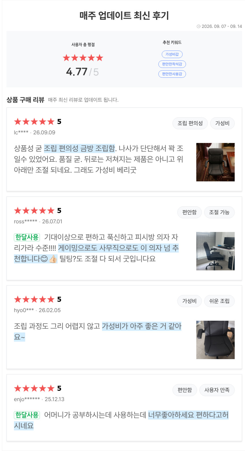 네오체어 PAC-E 중역 가죽 사무용 사무실 책상 학생 컴퓨터 PC방 의자 판매처 상세 정보 이미지 2