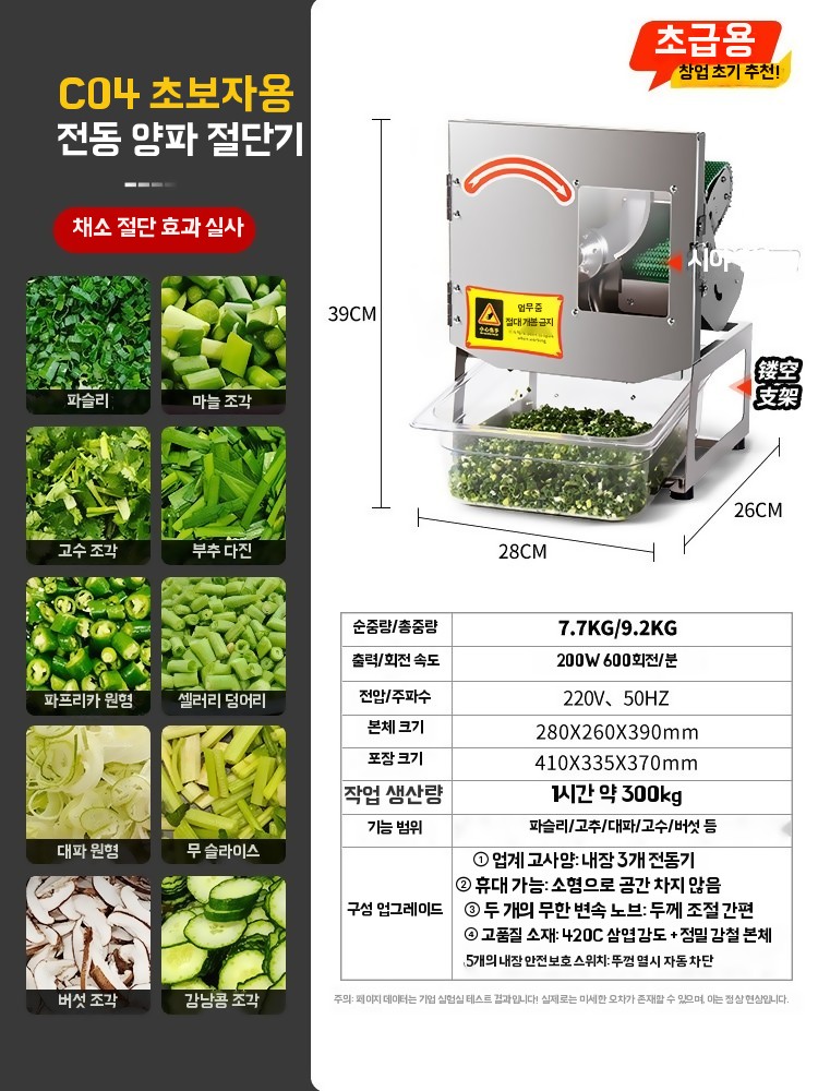 업소용 전동 채소절단기 대파 다지기 오토슬라이서 - 상품 이미지