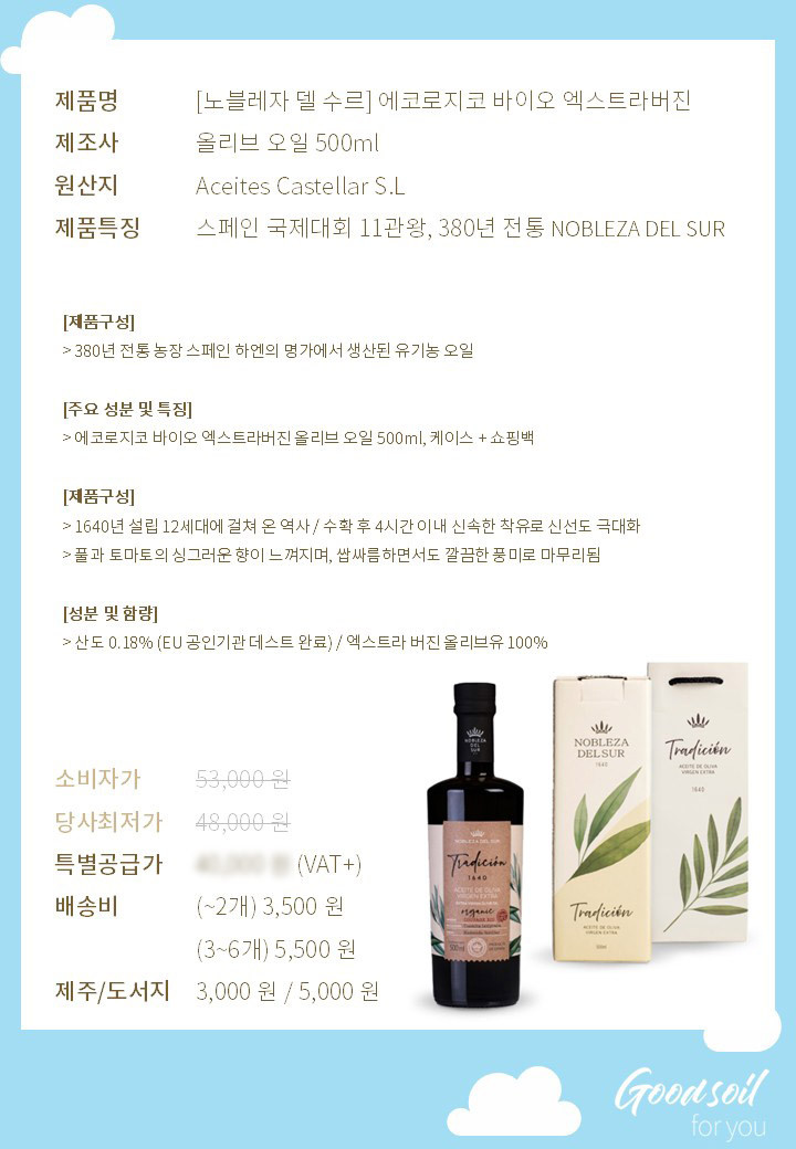 노블레자 올리브 오일