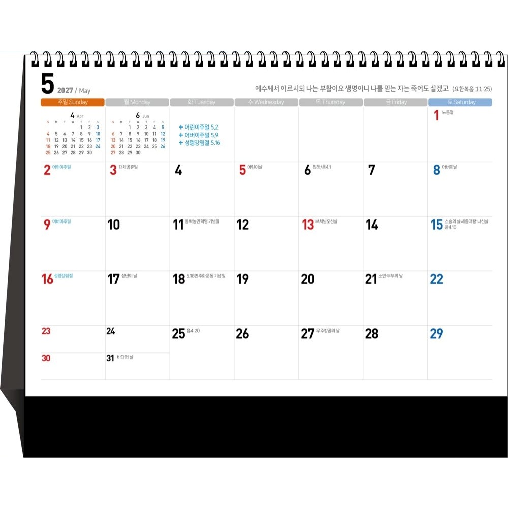 교회 달력 옛날 말씀 대형 27년 탁상 달력 2027년 책상 단일컬러, 1개 이미지 7