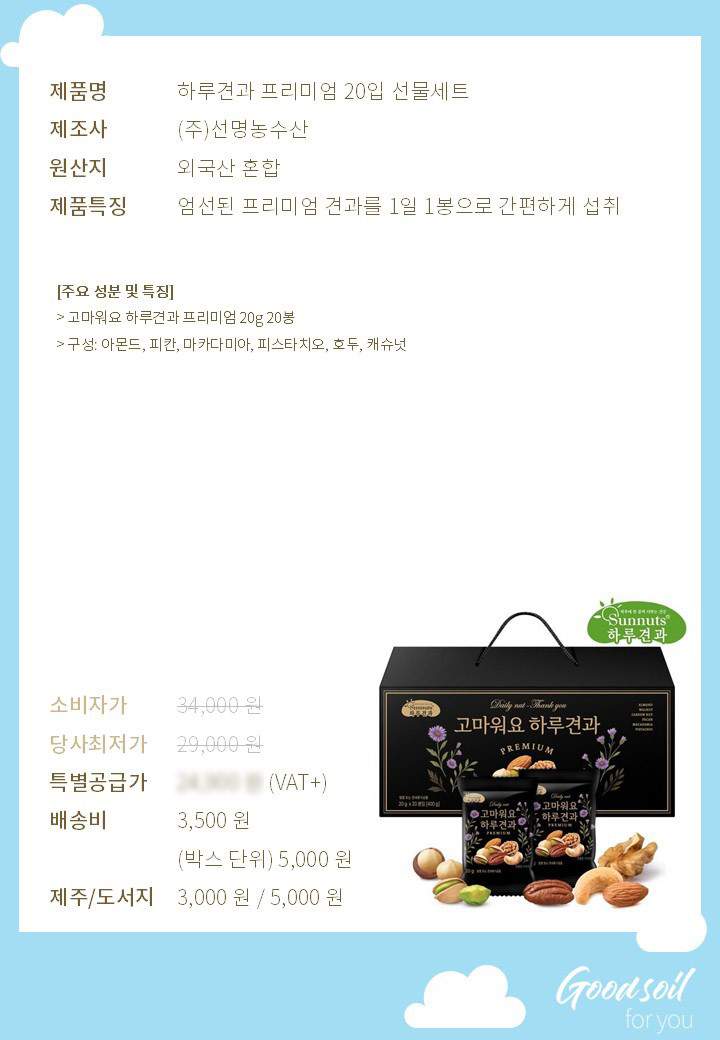 하루견과 프리미엄