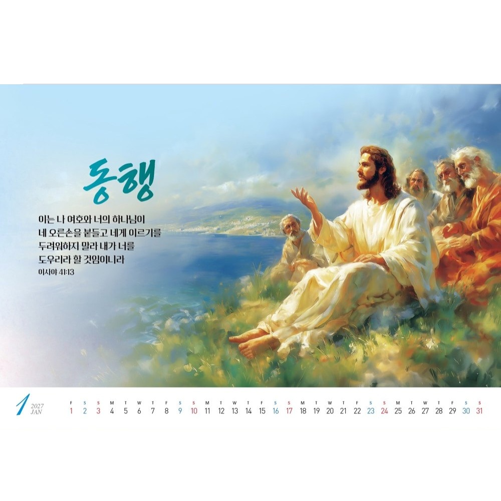 교회 달력 옛날 말씀 대형 27년 탁상 달력 2027년 책상 단일컬러, 1개 이미지 6