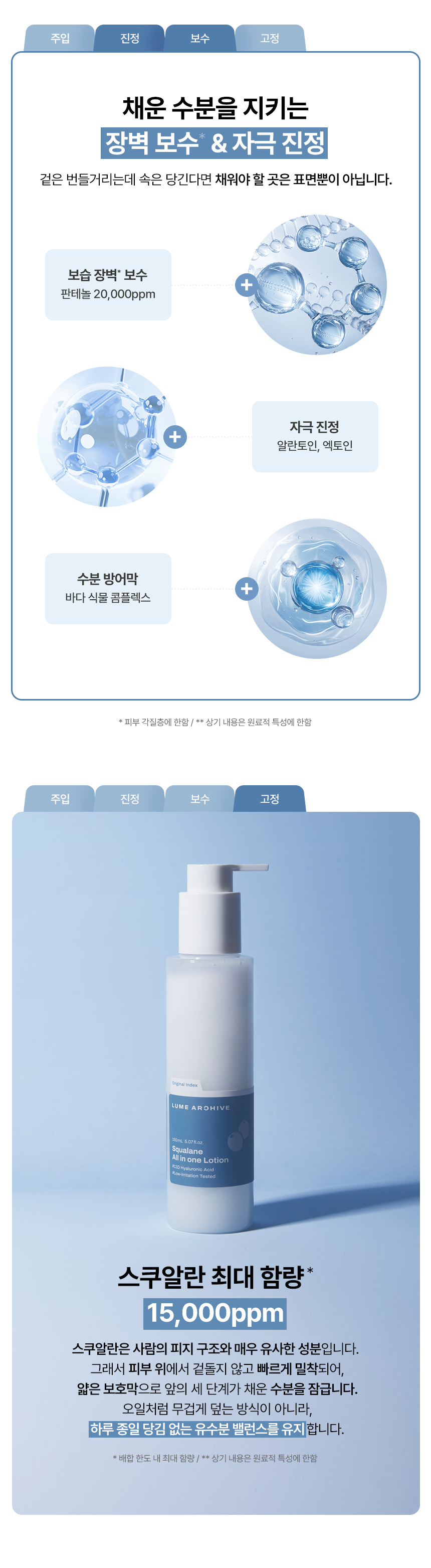 루메아카이브 스쿠알란 올인원 로션 150ml 남자 저자극 남성 스킨 상세 이미지 5