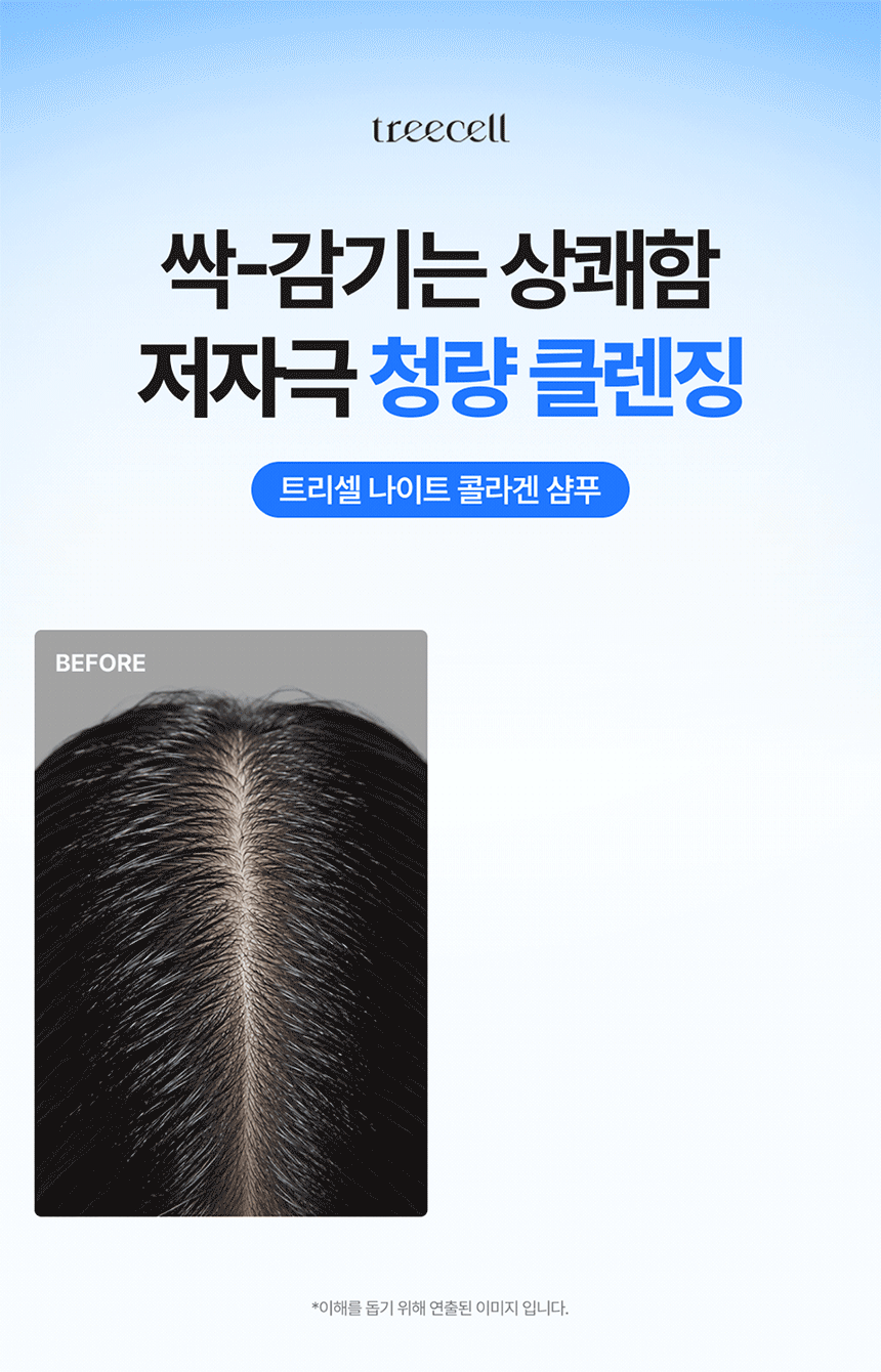 TREECELL Night Routine Trial 3-Piece Set - description 2