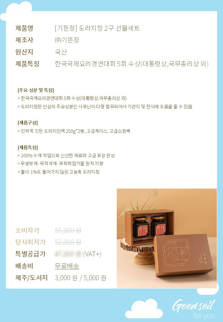 기뜬정 도라지청