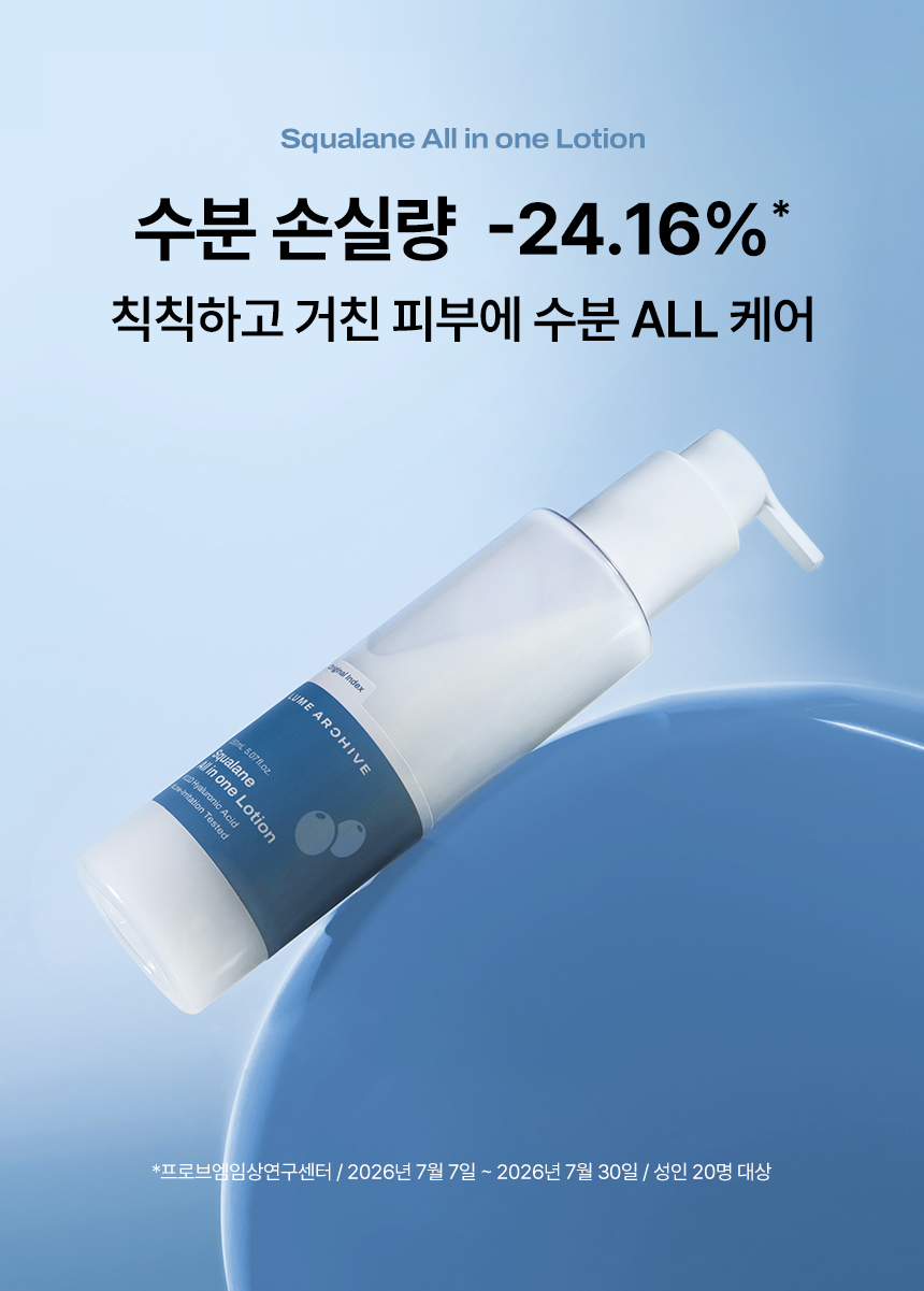 루메아카이브 스쿠알란 올인원 로션 150ml 남자 저자극 남성 스킨 상세 이미지 3