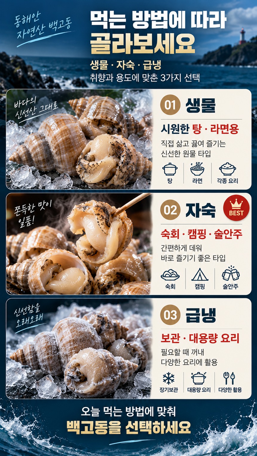시원 칼칼 맑은 백골뱅이탕 레시피