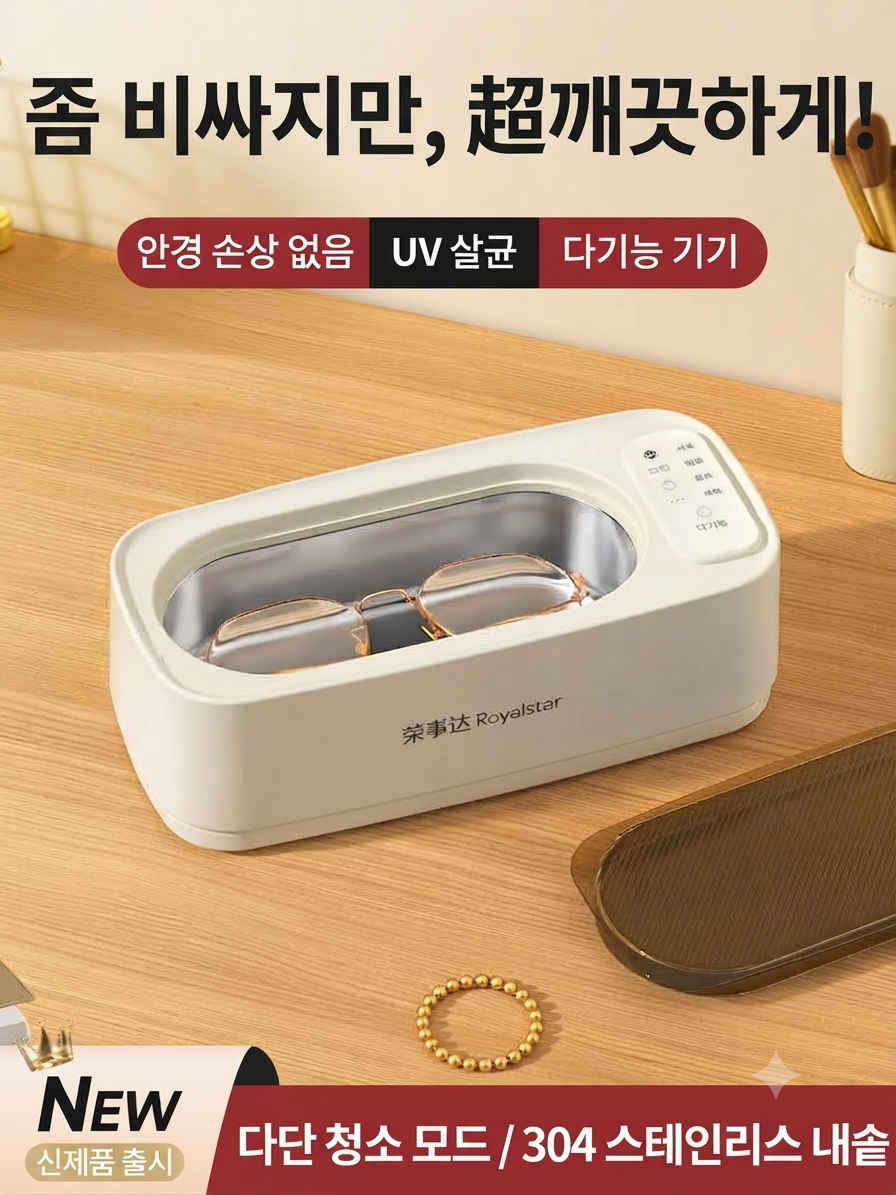 안경렌즈 세척기 보석류 시계 목걸이 UV살균 고주파 - 상세 이미지 2