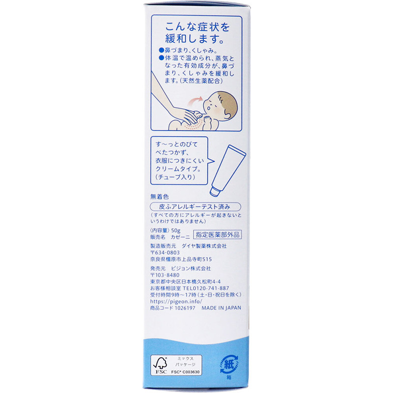 피죤 코막힘 개선 크림 50g - 하카타몰